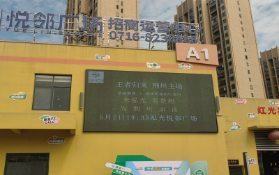 荆州经开区成立9个工作小组  全力护航“楚超”荆州首个主场比赛举办