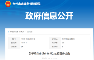 荆州出手！严查乱涨价、价格欺诈行为