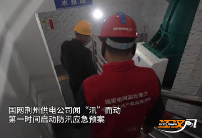 迎战强降雨 | 国网荆州供电公司全力保障排涝与民生用电