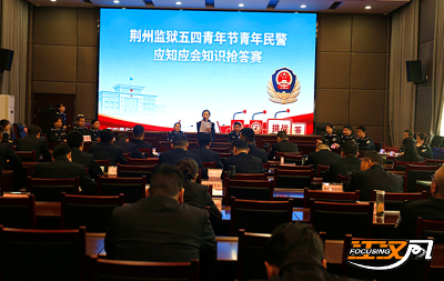 荆州监狱举办迎“五四”青年民警应知应会知识抢答赛