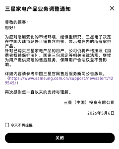 三星突发公告，在中国大陆停售所有家电！
