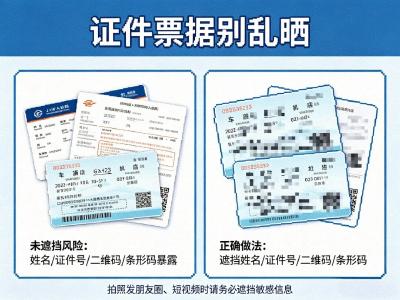 速速自查！出去玩时，你的个人信息很可能就是这样泄露的→（第2点很多人都没做到）