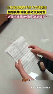 六旬保洁离职手写千字辞职信走红网络