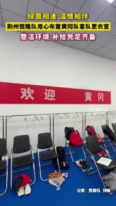 绿茵相逢 温情相伴，荆州恒隆队用心布置黄冈队客队更衣室