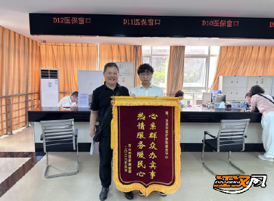 洪湖市：医保报销高效办 群众赠旗暖人心
