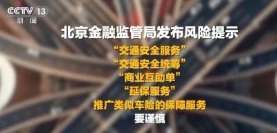 为了省钱买的这类“车险”，根本不是保险