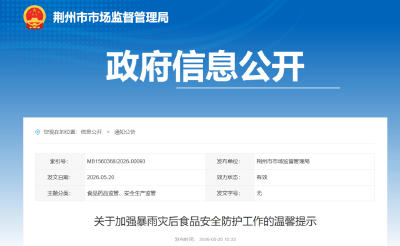 暴雨过后，荆州紧急提醒！