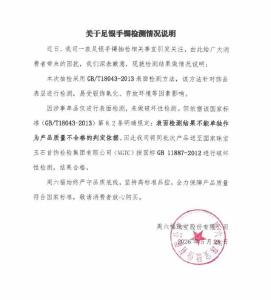 周六福致歉