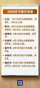 放假通知：连休3天，不调休