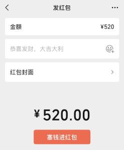 微信开放520大额红包，限时一天