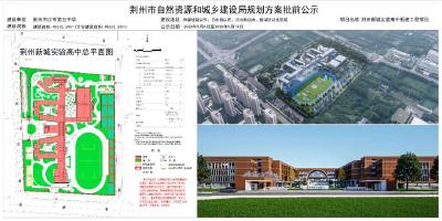批前公示！荆州这所高中，效果图抢先看！
