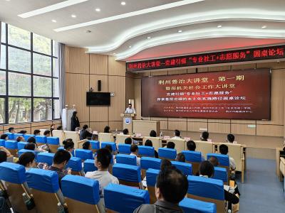 总结经验 荆州探索“专业社工+志愿服务”融合新路径