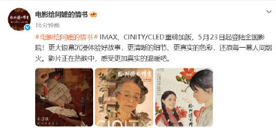 电影《给阿嬷的情书》将上IMAX版本，5月23日起登陆全国影院