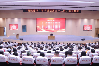 名家开讲寻楚脉，书香解码润初心——“荆院楚风”学术讲坛第三十二期