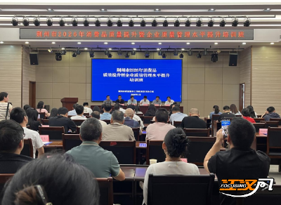 荆州市开展消费品质量提升暨企业质量管理水平提升培训