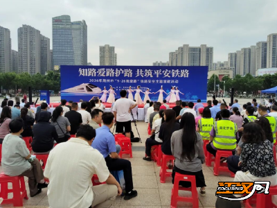 荆州市开展“5·26我爱路”铁路安全主题宣教活动