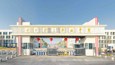 一技在手，一生无忧！荆州理工职业学院文化创意学院举办2026年职教周系列活动