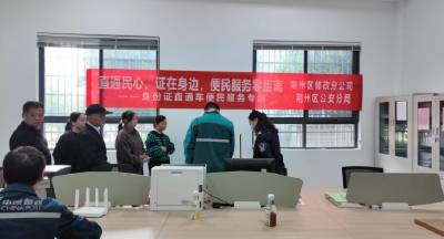 办证不出村！荆州“警邮”携手把身份证服务送到家门口