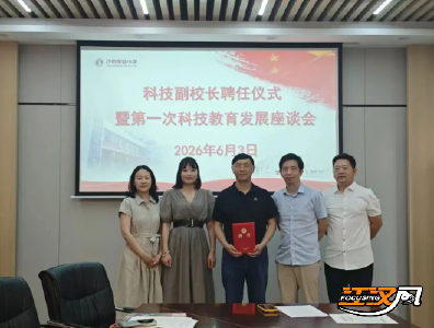 荆州经开区首个！  荆州市沙市实验小学聘任科学副校长助学生逐梦科技