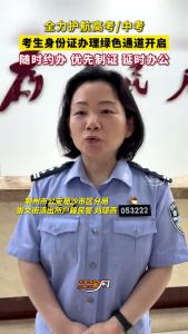 即日起至6月23日~ 荆州全面开启高考/中考考生身份证办理绿色通道！