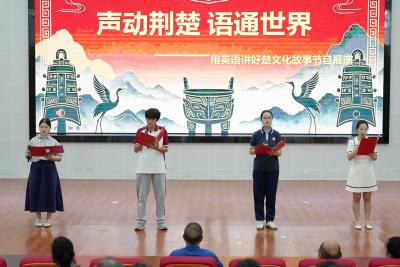 荆州经开二中开展“声动荆楚 语通世界”用英语讲好楚文化故事展演活动
