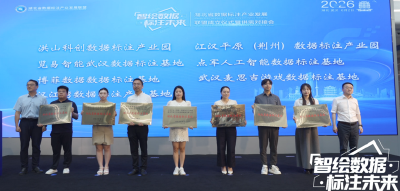 荆州首个省级数据标注基地正式授牌