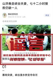 辟谣！网传“长阳山洪卷走一对夫妻”系10年前旧闻