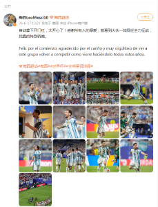 梅西回应“进球后落泪”，用中文发文：感谢所有人
