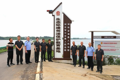 世界环境日 | 公安县人民法院将活动主场搬到湖畔