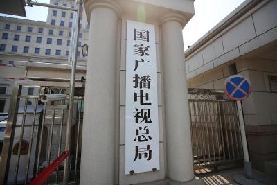 国家广播电视总局：拟对微短剧按照投资额度、题材等分类实行备案公示和发行许可制度