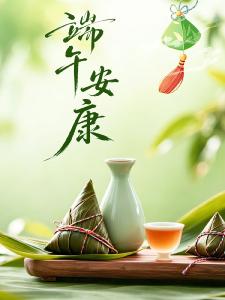 端午安康！