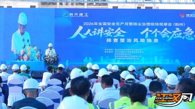 荆州市举行建设领域“安全生产月”暨扬尘治理观摩会