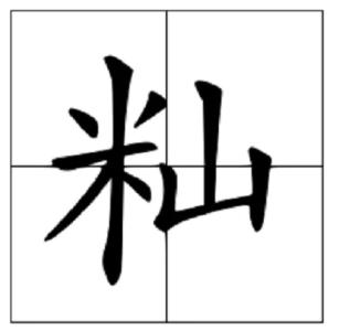 湖北牵头起草的稻谷国标首次写入“籼”“粳”读音 助力中国水稻争夺国际命名权