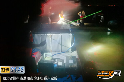 洪湖保护区管理局：蹲守五天五夜 斩断电鱼黑手
