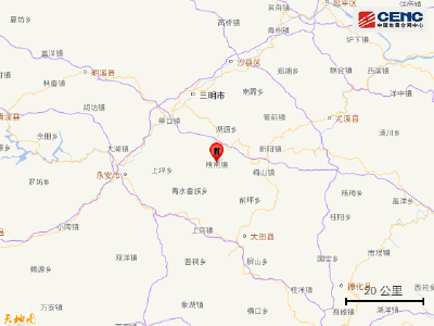 福建三明市永安市发生2.8级地震(疑似塌陷)