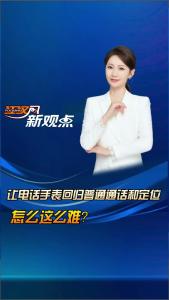 江汉风新观点：让电话手表回归普通通话和定位，怎么这么难？