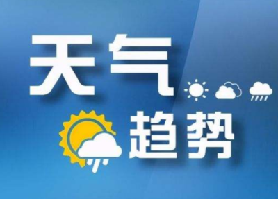 【江汉风提醒】雨雨雨还要下多久？荆州未来十天天气预报来了