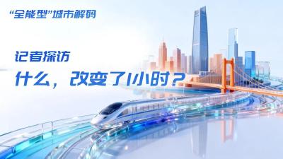 记者探访｜什么，改变了1小时？
