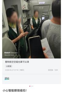 乘客用智能眼镜偷拍空姐，平台还能搜到大量偷拍视频，多方回应
