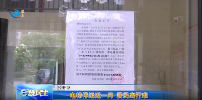 e线民生 |电梯停运近一月 居民出行难