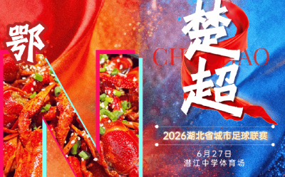 潜江有"楚超"第一帅？先看看荆州硬核帅哥→
