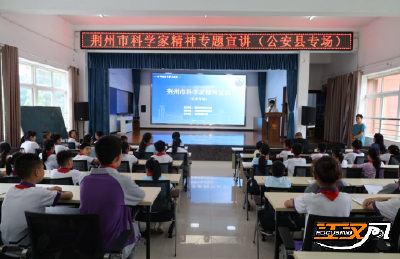 公安县科协：读懂情绪筑心墙 科学家精神润童心