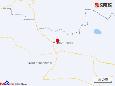 青海海西州直辖区发生3.3级地震