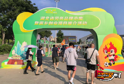 监利特色劳务品牌亮相“楚超”市集 激活返乡创业新动能