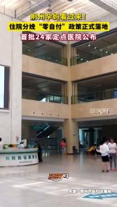 荆州孕妈看过来！住院分娩“零自付”政策正式落地，首批24家定点医院公布