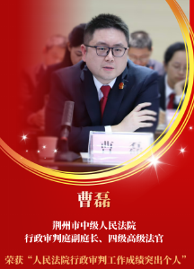 荆州法院一人获最高院通报表扬