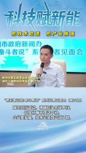 荆州市第五批专业技术拔尖人才、湖北江瀚新材技术总监 阮少阳：把技术吃透，把产业做强，这就是我们的坚持