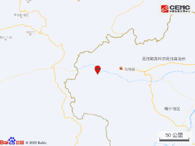 新疆克孜勒苏州乌恰县发生3.9级地震