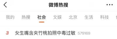 女子嘴含“网红花”拍照后中毒，紧急提醒→
