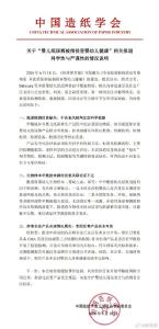 中国造纸学会就“甲酰胺纸尿裤”事件声明